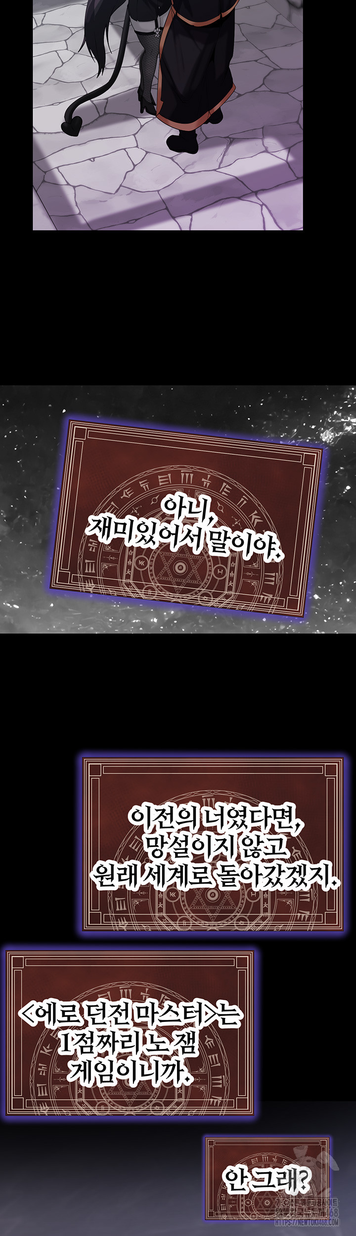 Corruption In The Dungeon Raw Chapter 55 Page 40