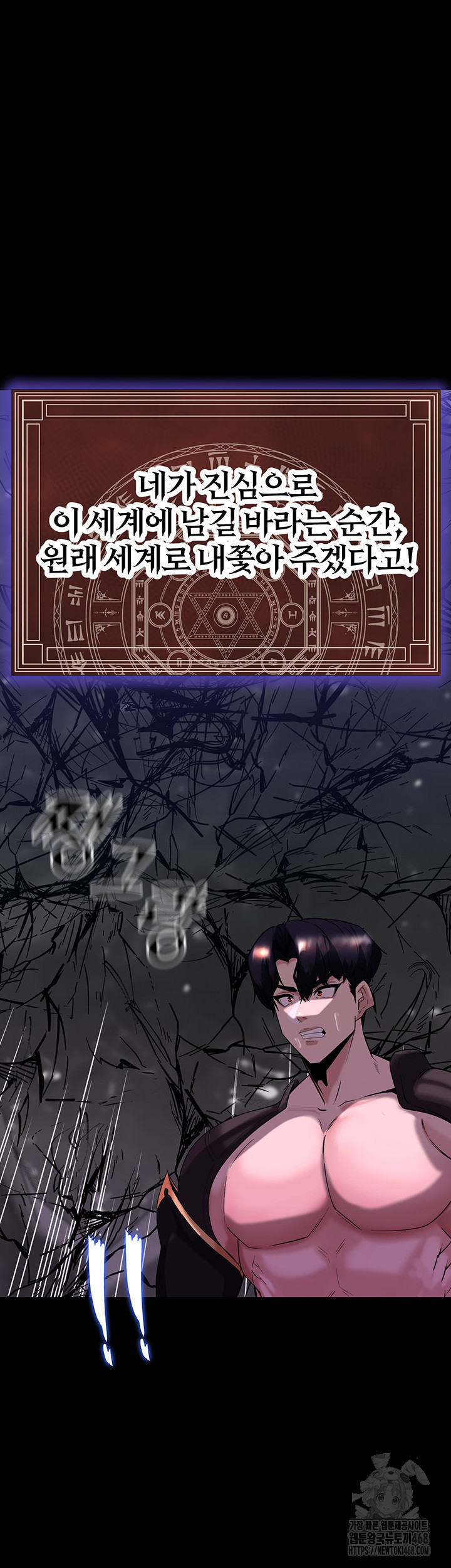 Corruption In The Dungeon Raw Chapter 55 Page 45