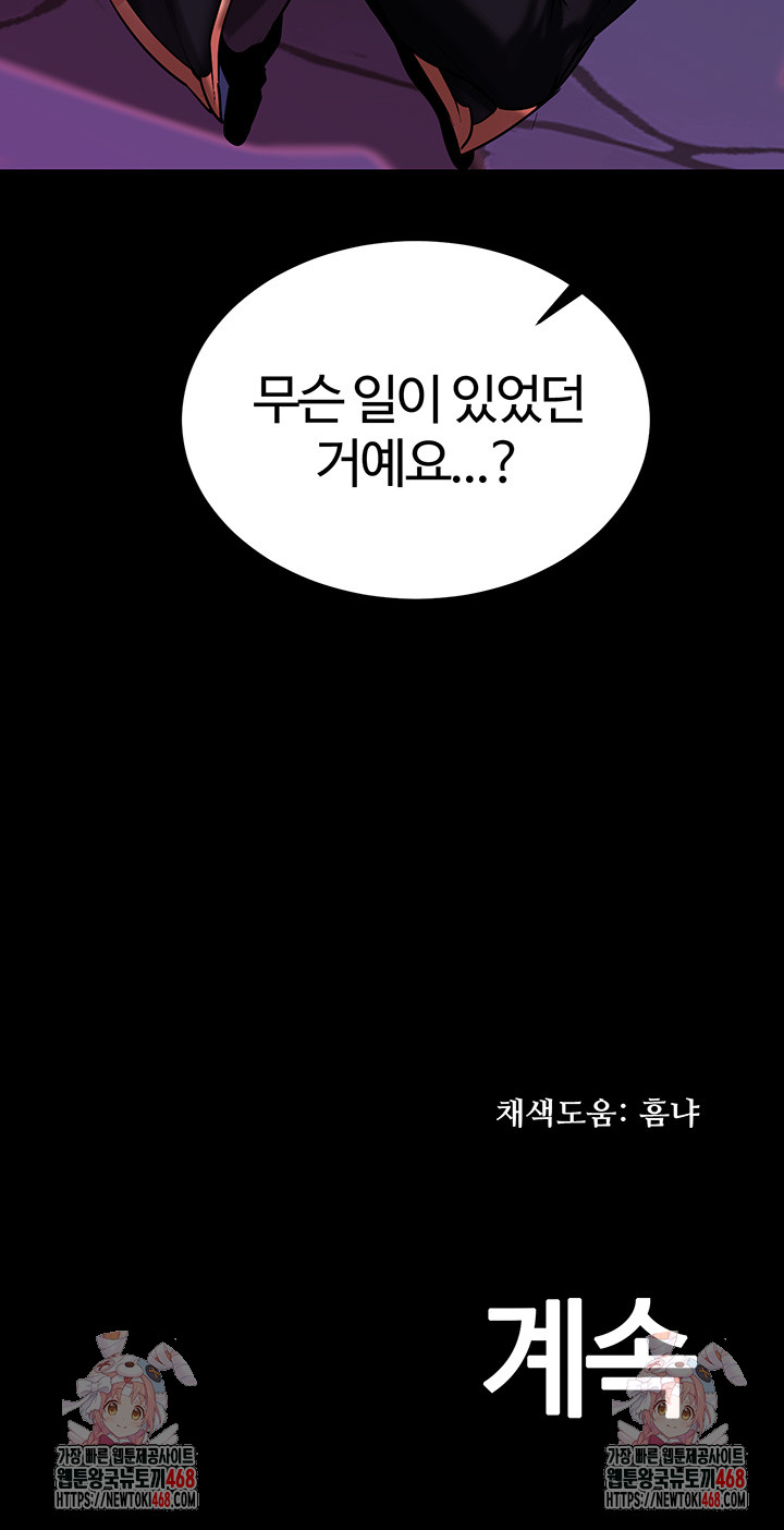 Corruption In The Dungeon Raw Chapter 55 Page 48