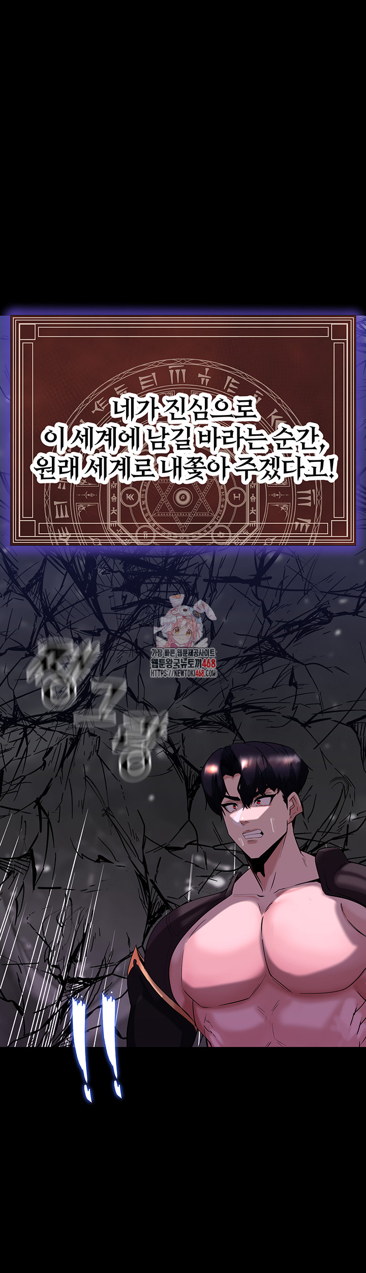 Corruption In The Dungeon Raw Chapter 56 Page 1