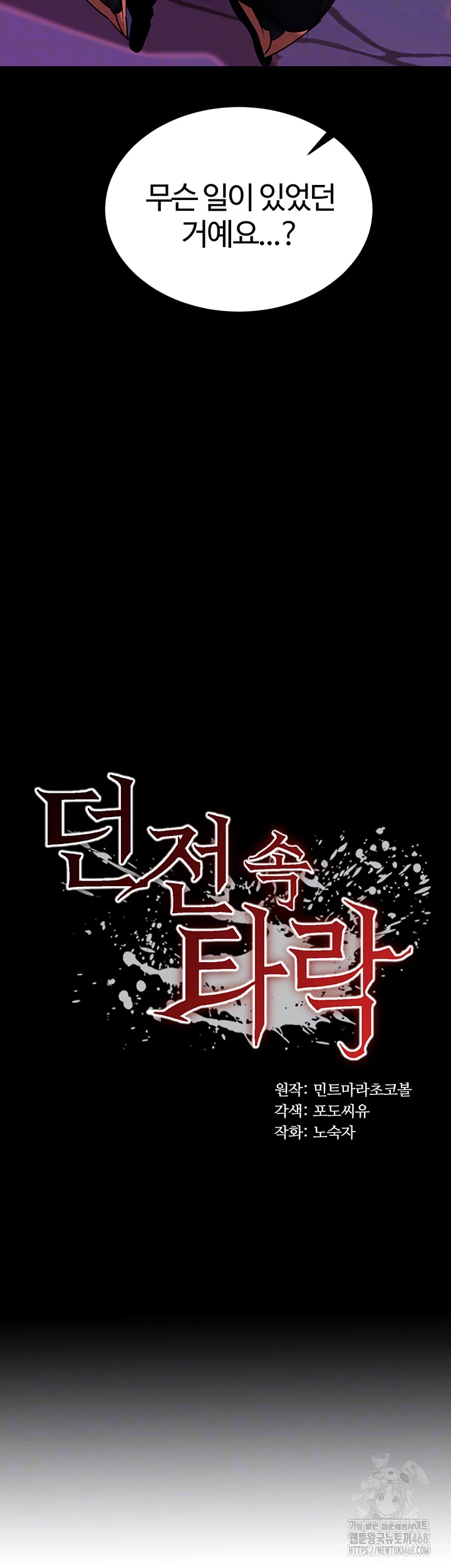 Corruption In The Dungeon Raw Chapter 56 Page 4