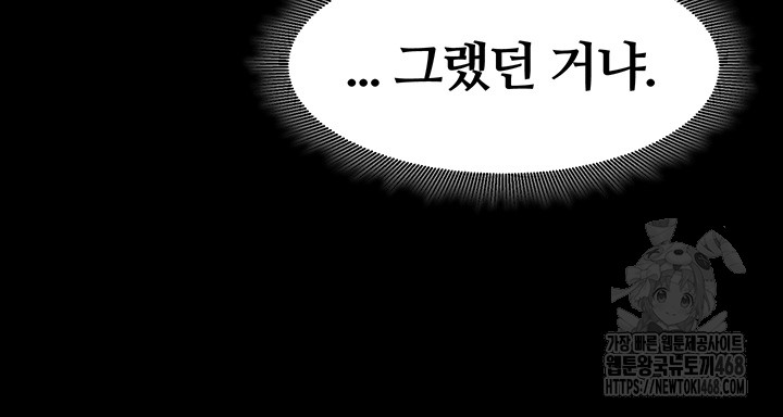 Corruption In The Dungeon Raw Chapter 56 Page 46
