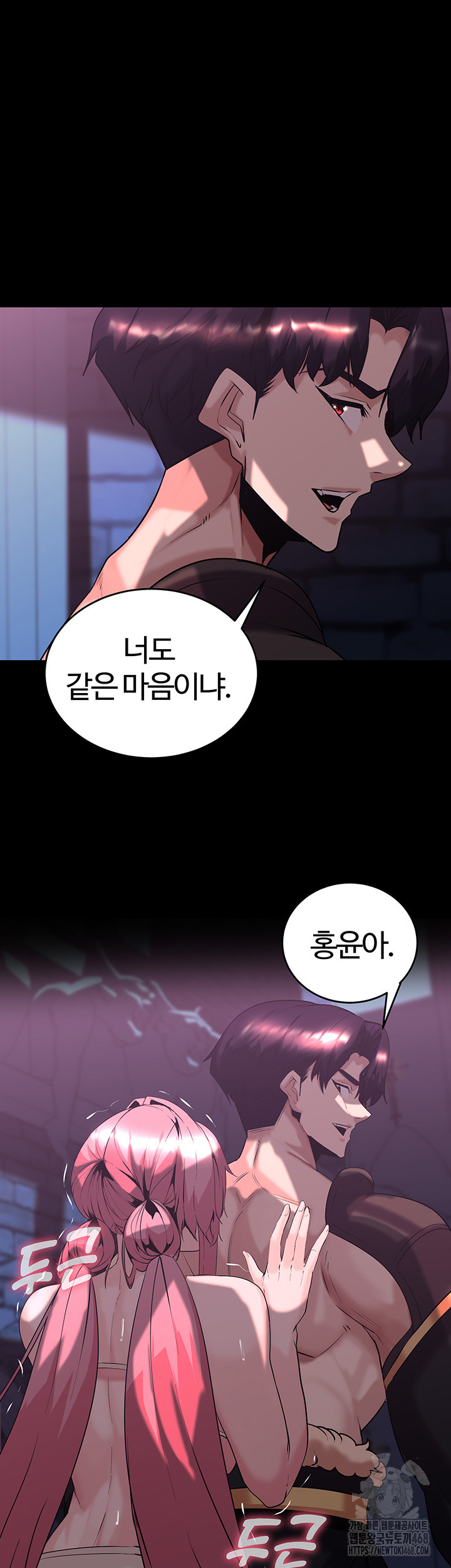 Corruption In The Dungeon Raw Chapter 56 Page 47