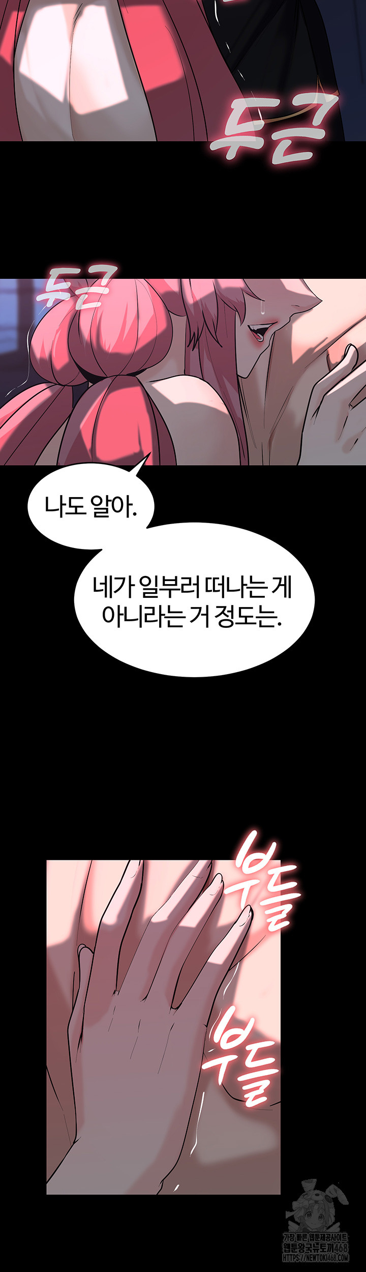 Corruption In The Dungeon Raw Chapter 56 Page 48