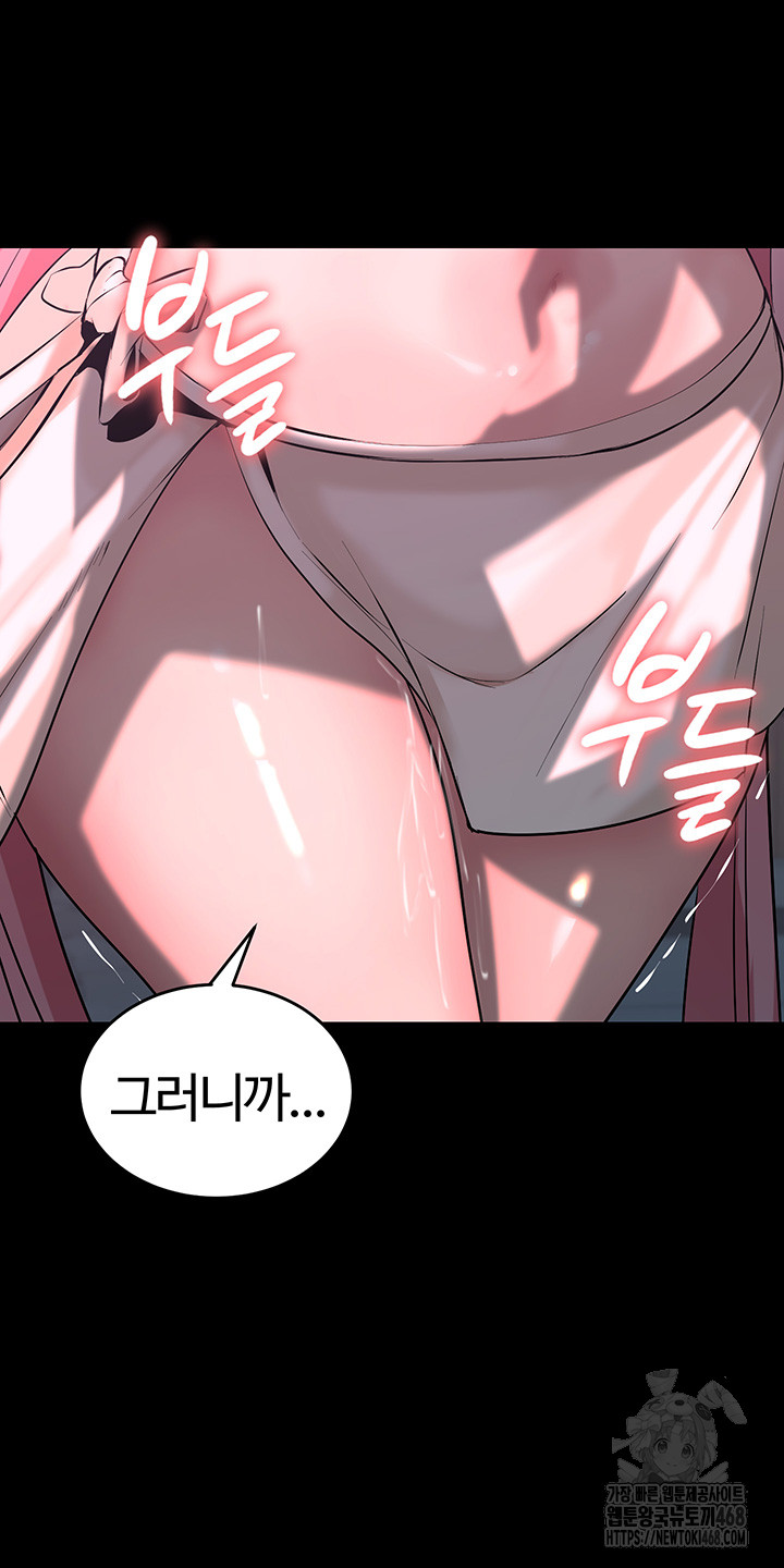 Corruption In The Dungeon Raw Chapter 56 Page 49