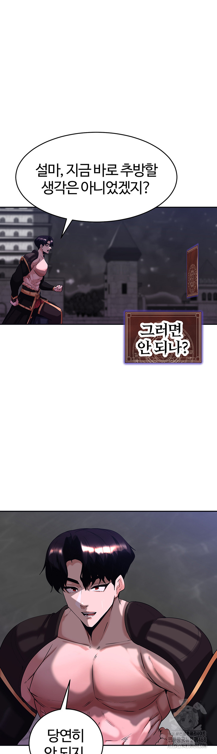 Corruption In The Dungeon Raw Chapter 56 Page 7