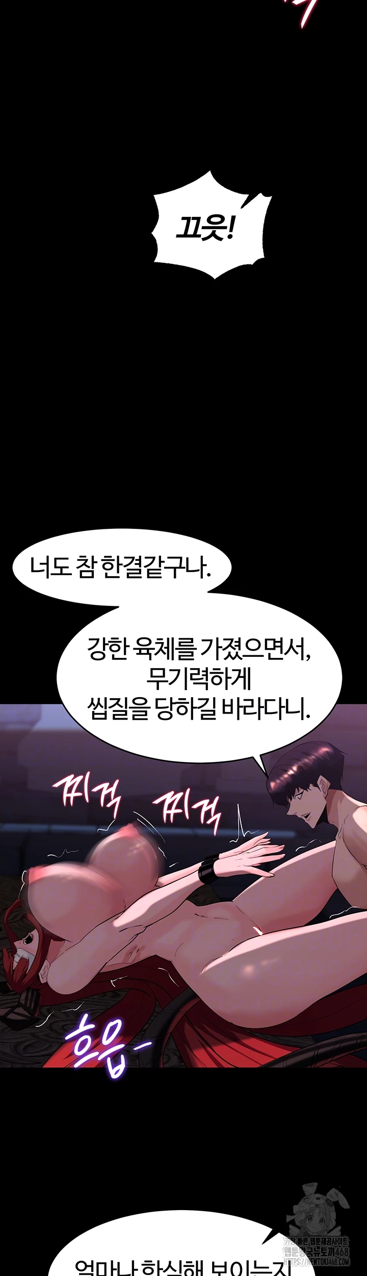 Corruption In The Dungeon Raw Chapter 57 Page 12