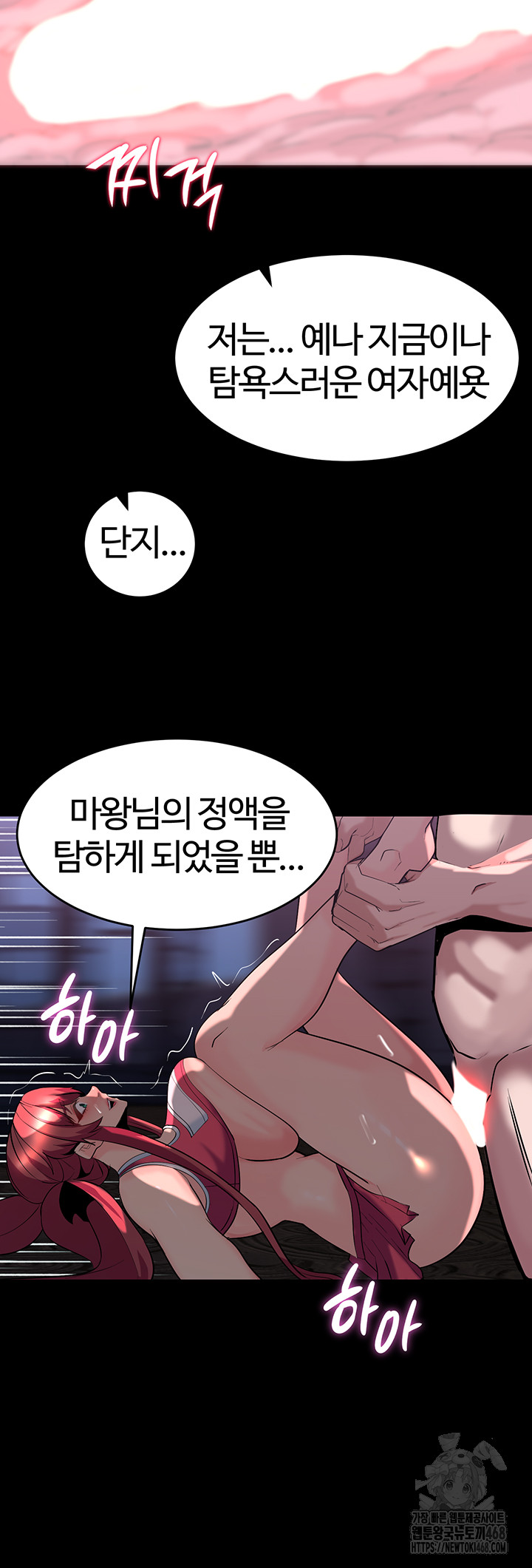 Corruption In The Dungeon Raw Chapter 57 Page 37