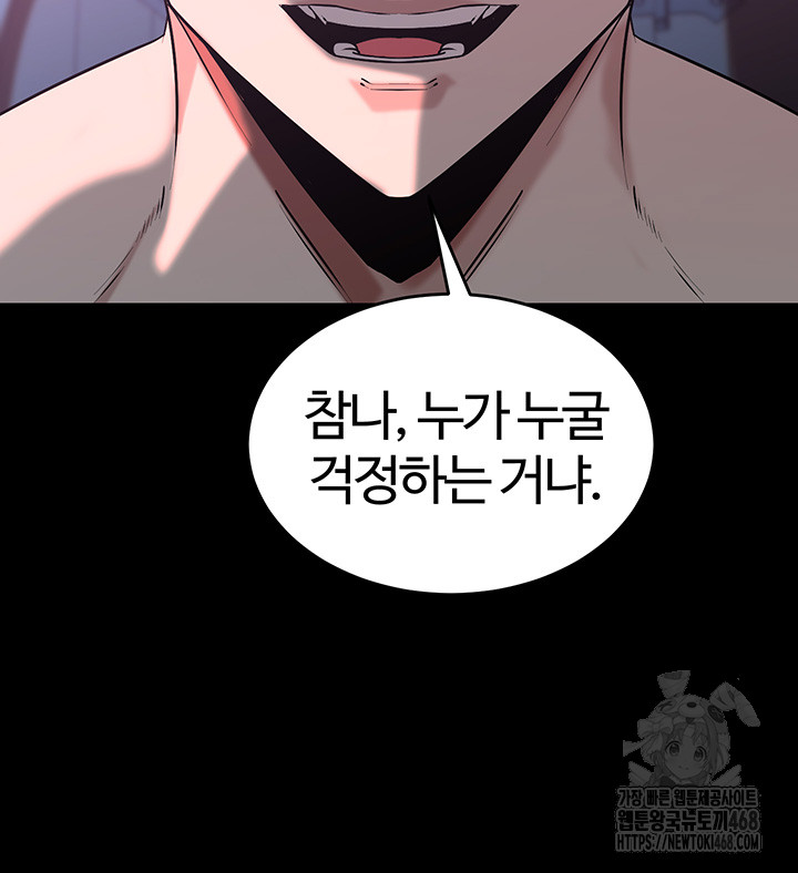 Corruption In The Dungeon Raw Chapter 57 Page 41