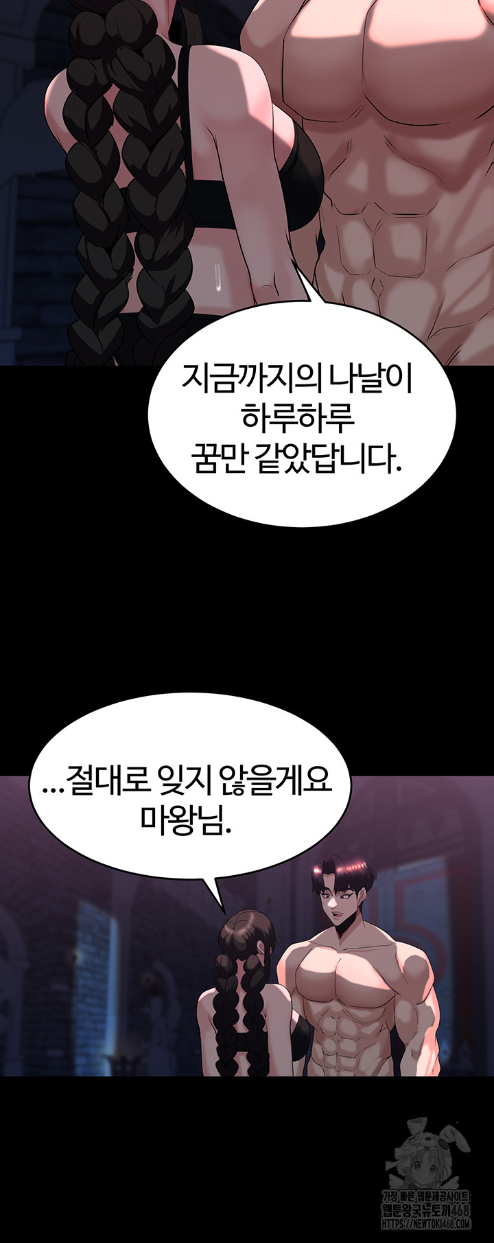 Corruption In The Dungeon Raw Chapter 57 Page 48