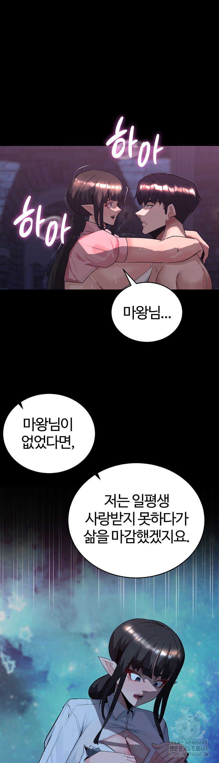 Corruption In The Dungeon Raw Chapter 58 Page 10