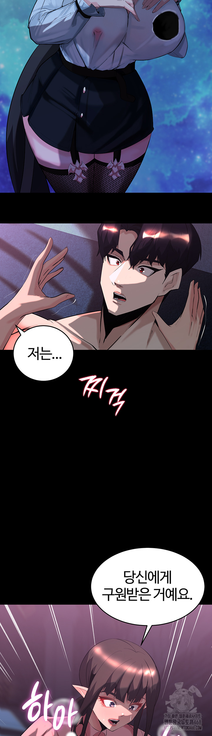 Corruption In The Dungeon Raw Chapter 58 Page 11