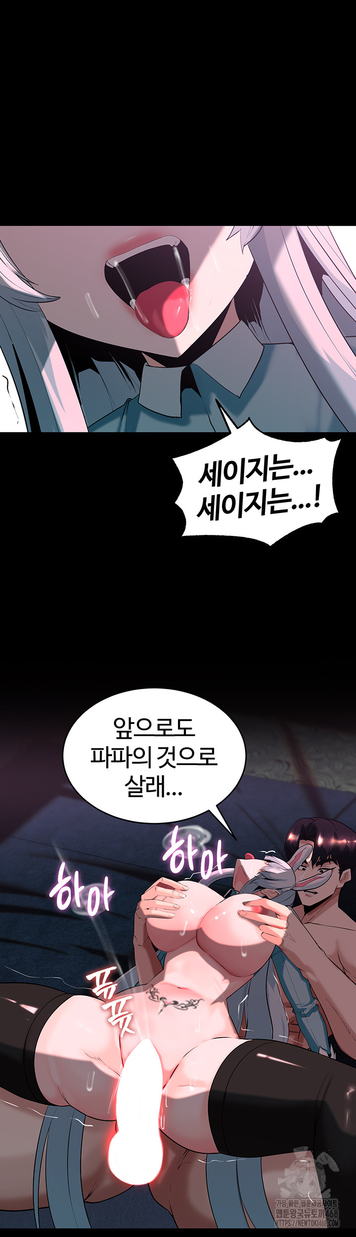 Corruption In The Dungeon Raw Chapter 58 Page 24