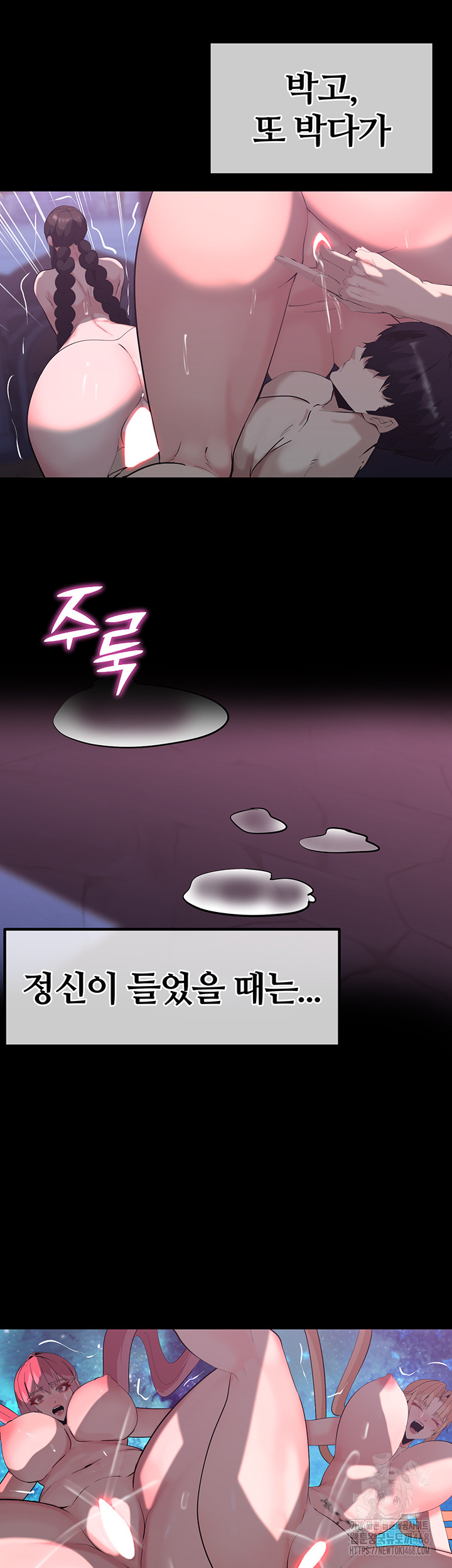 Corruption In The Dungeon Raw Chapter 58 Page 45