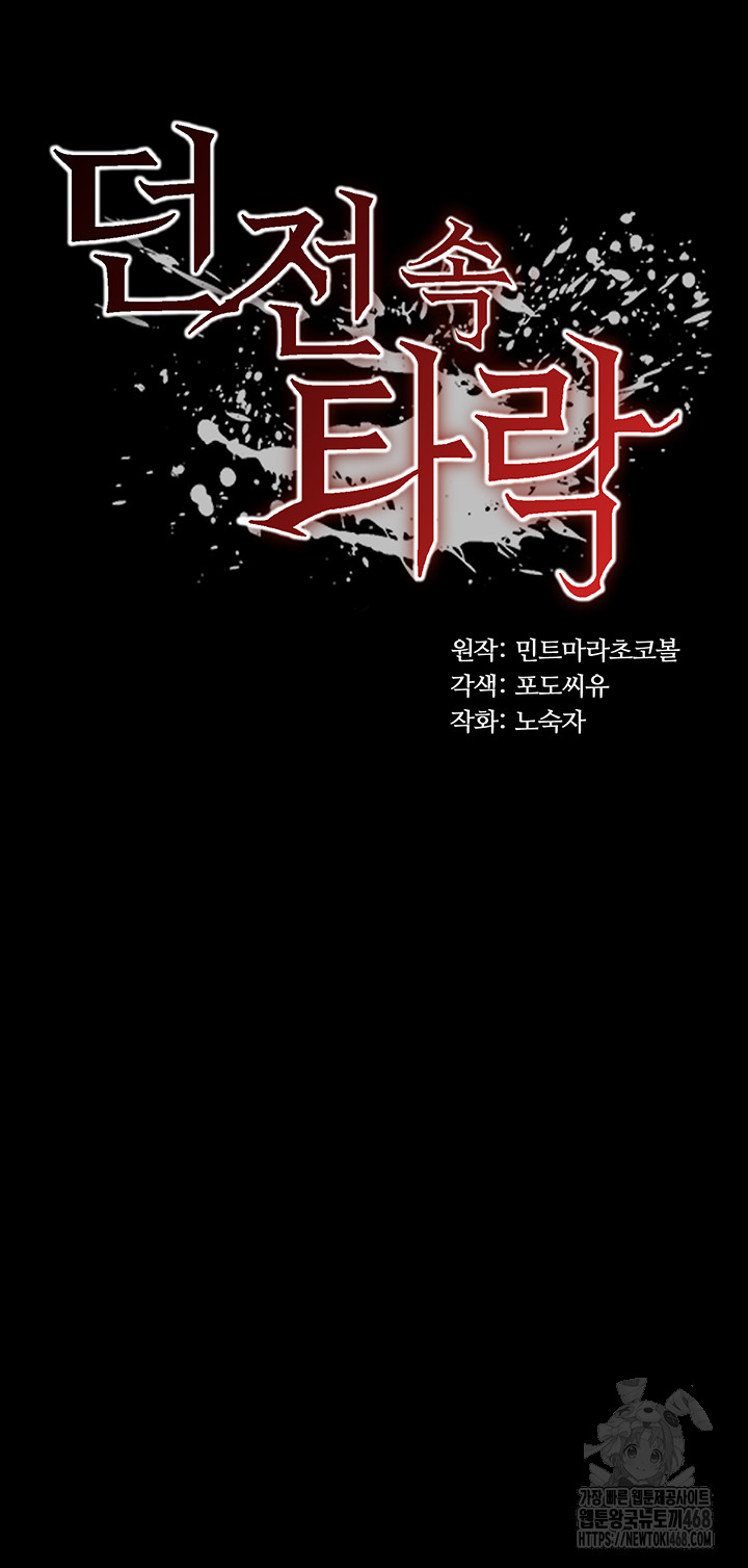 Corruption In The Dungeon Raw Chapter 58 Page 5