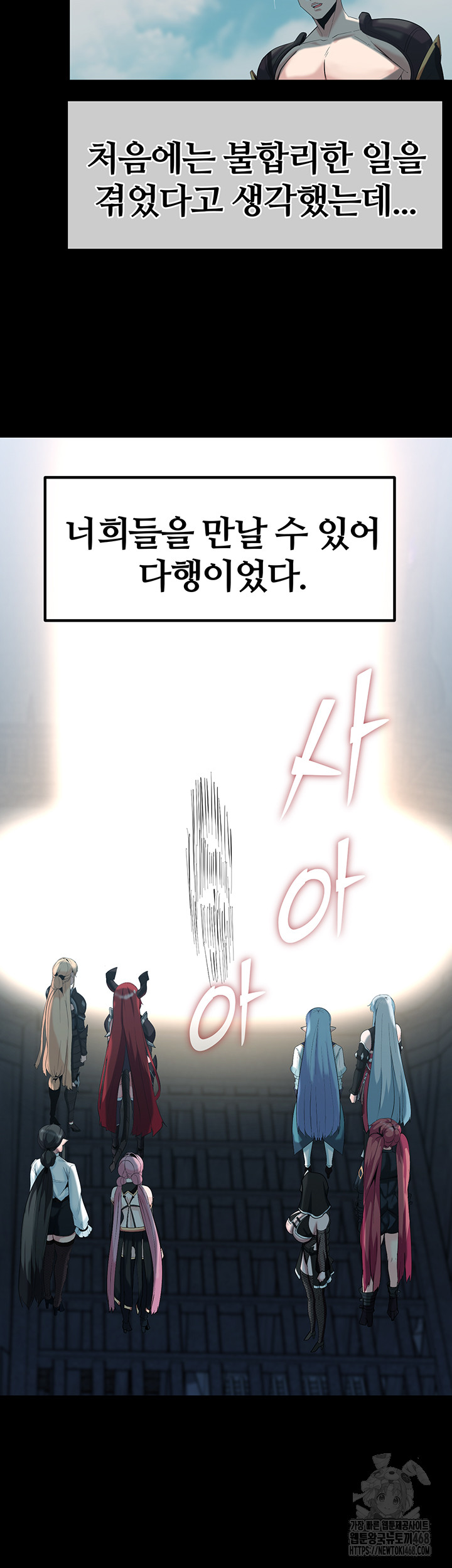 Corruption In The Dungeon Raw Chapter 58 Page 51