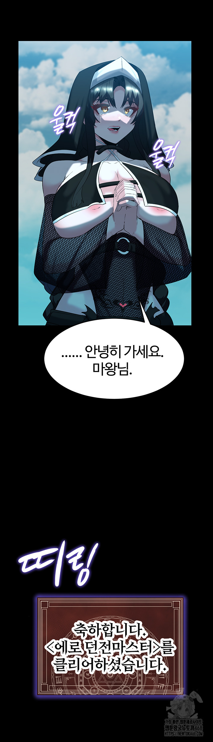 Corruption In The Dungeon Raw Chapter 58 Page 52