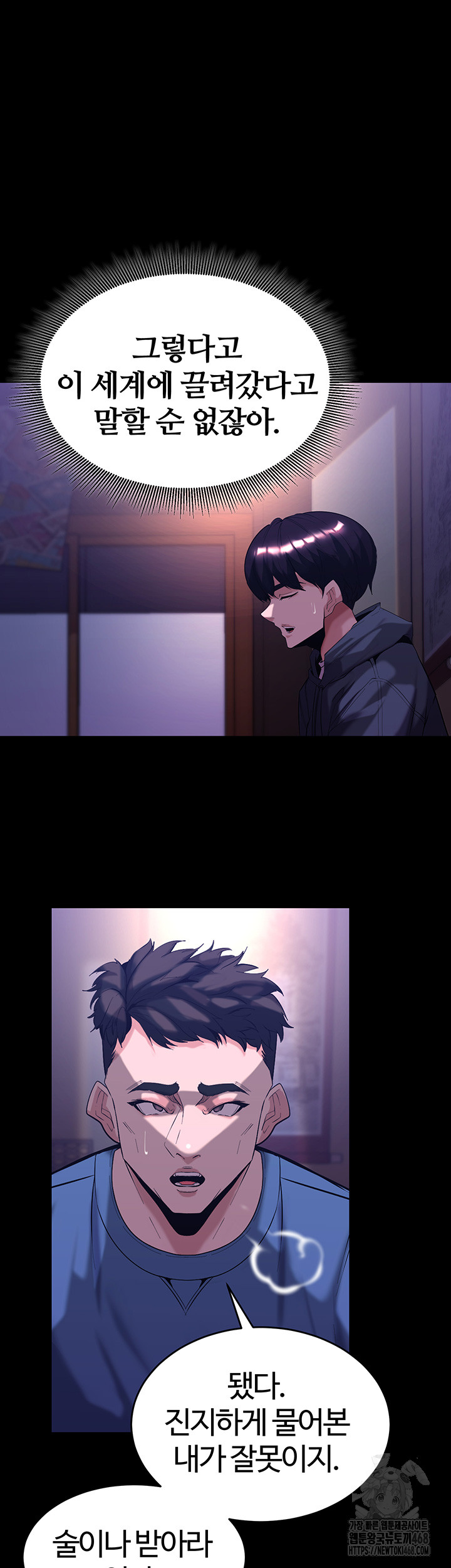 Corruption In The Dungeon Raw Chapter 59 Page 11
