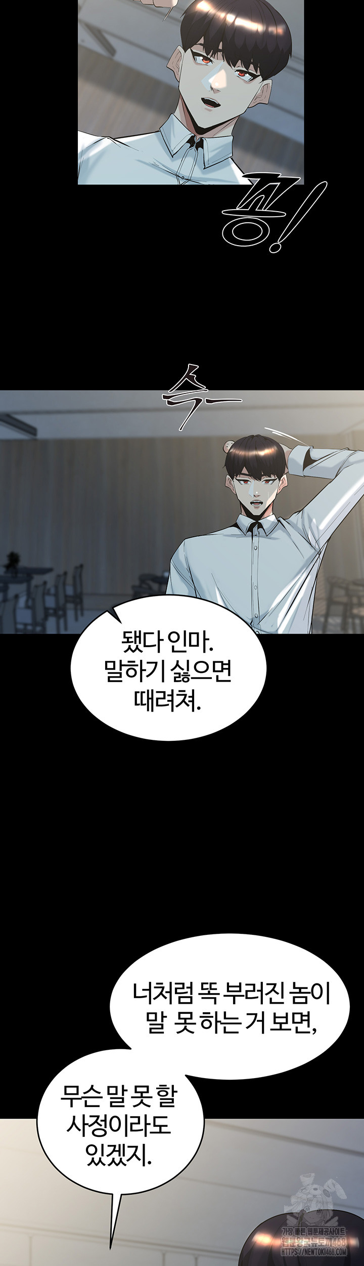 Corruption In The Dungeon Raw Chapter 59 Page 15