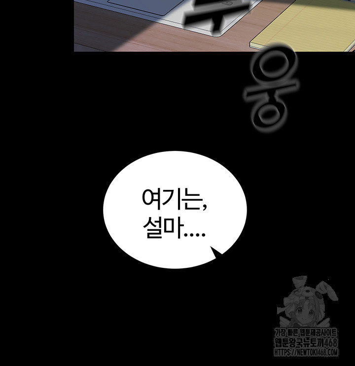 Corruption In The Dungeon Raw Chapter 59 Page 3
