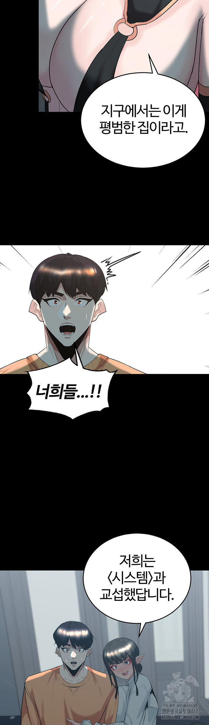 Corruption In The Dungeon Raw Chapter 59 Page 42