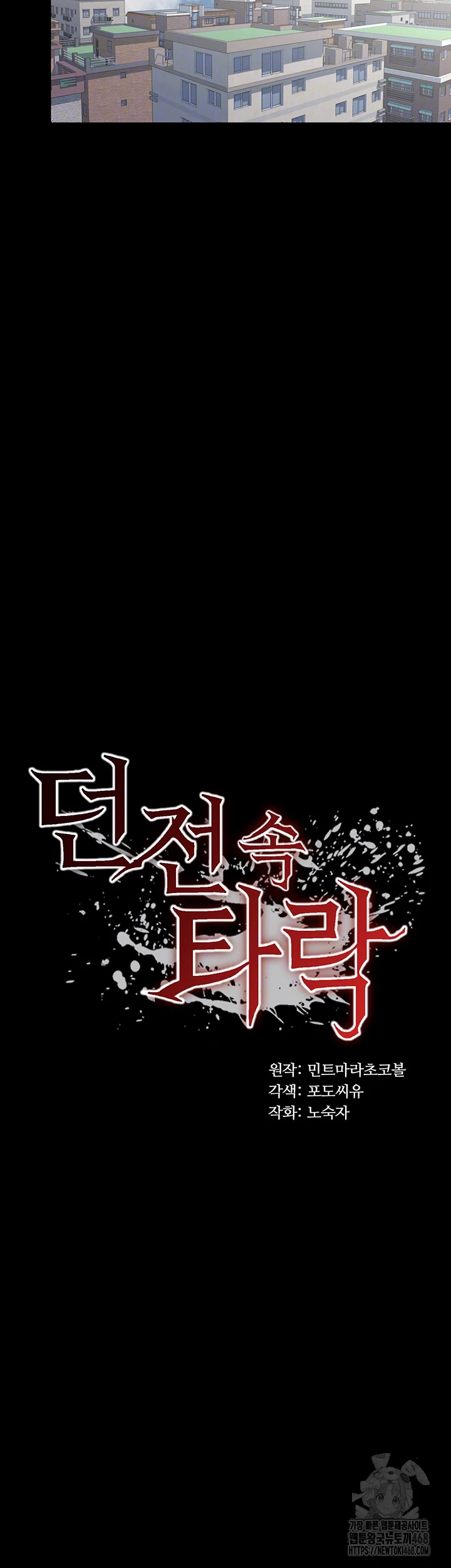 Corruption In The Dungeon Raw Chapter 59 Page 6