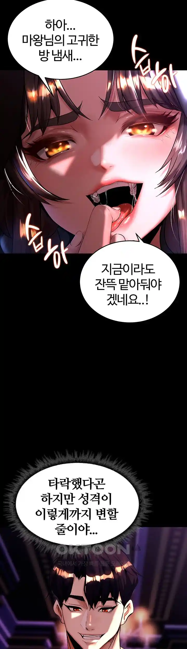 Corruption In The Dungeon Raw Chapter 6 Page 10