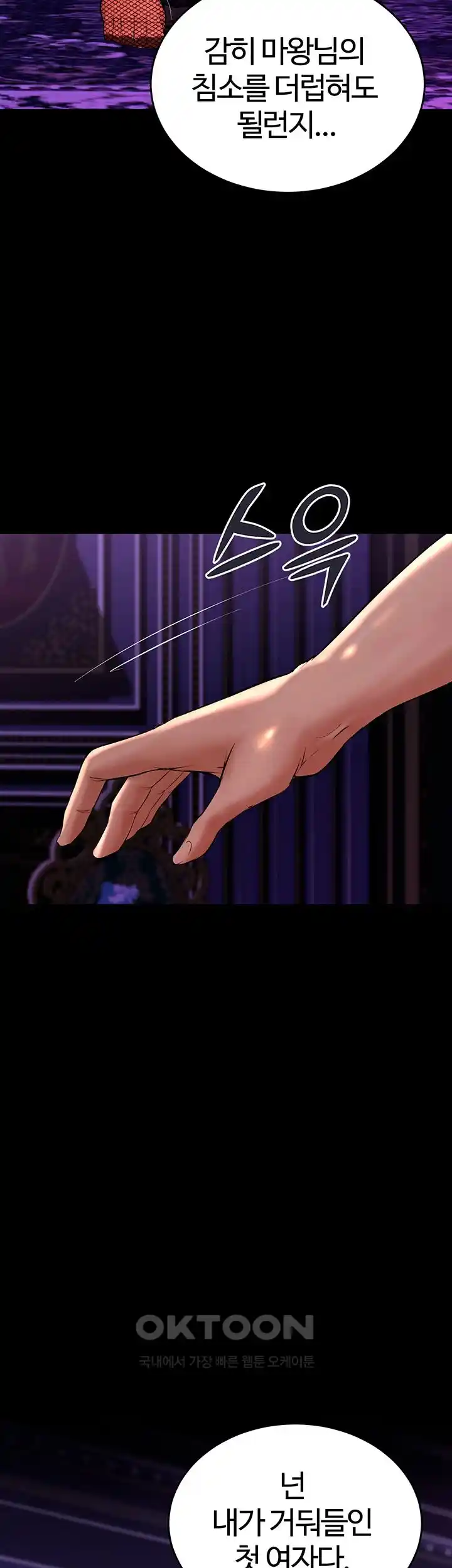 Corruption In The Dungeon Raw Chapter 6 Page 13