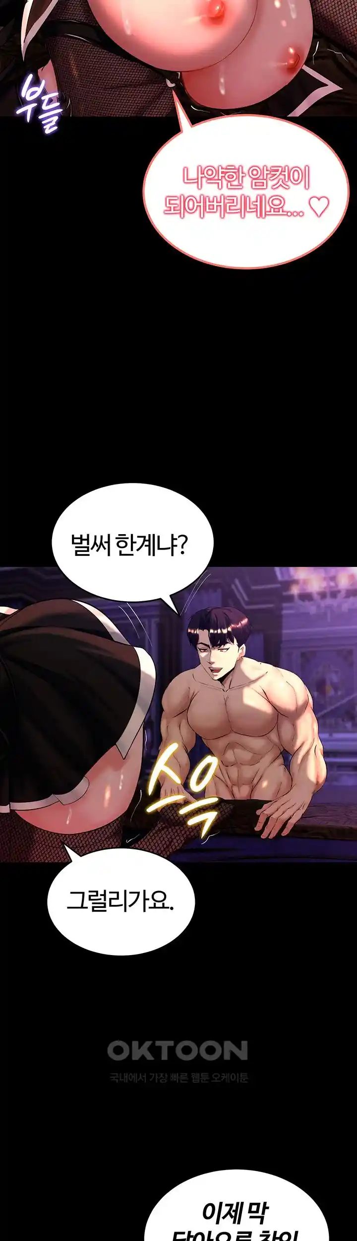 Corruption In The Dungeon Raw Chapter 6 Page 43