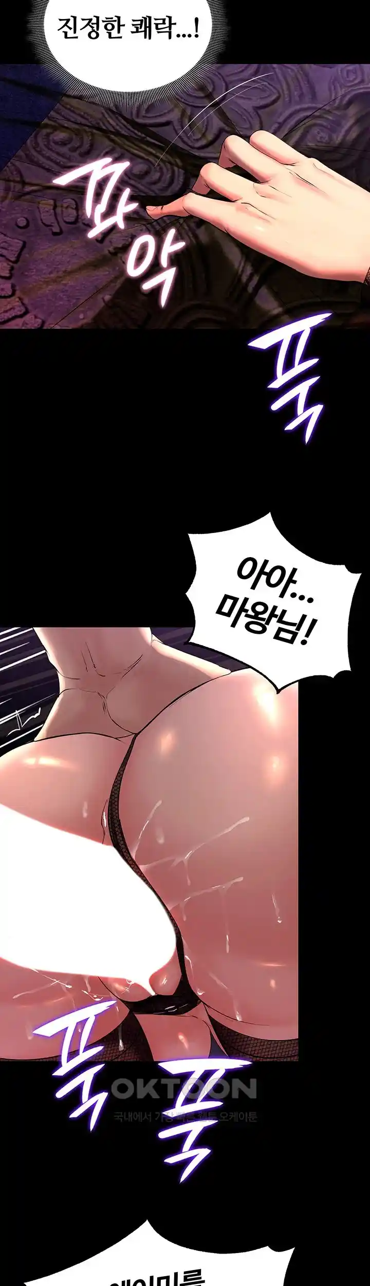 Corruption In The Dungeon Raw Chapter 6 Page 50