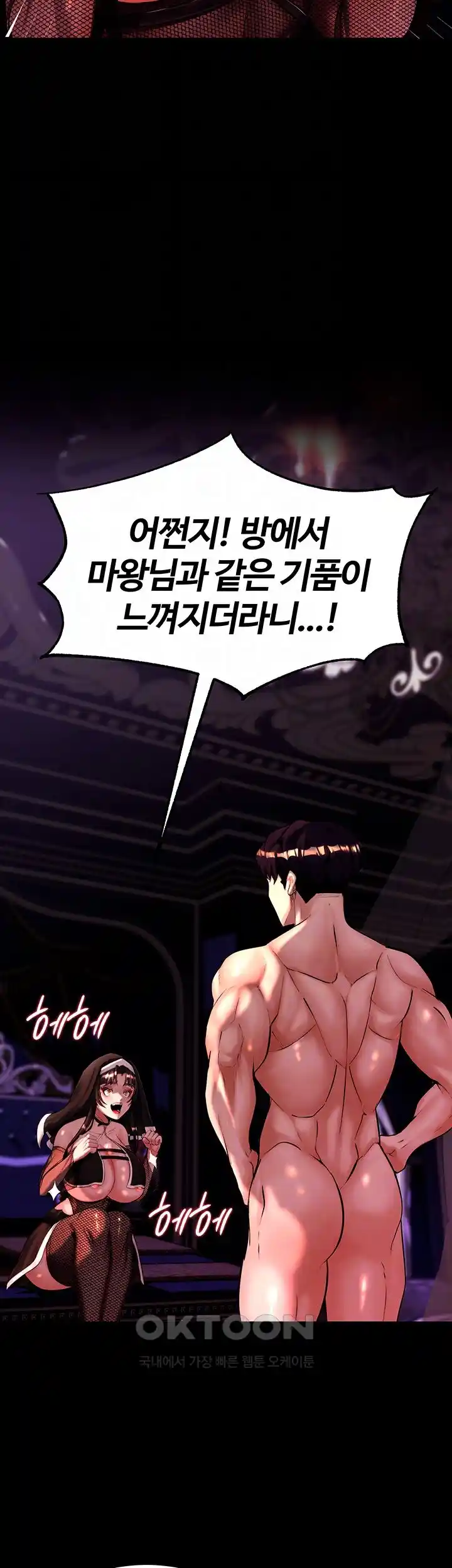 Corruption In The Dungeon Raw Chapter 6 Page 9