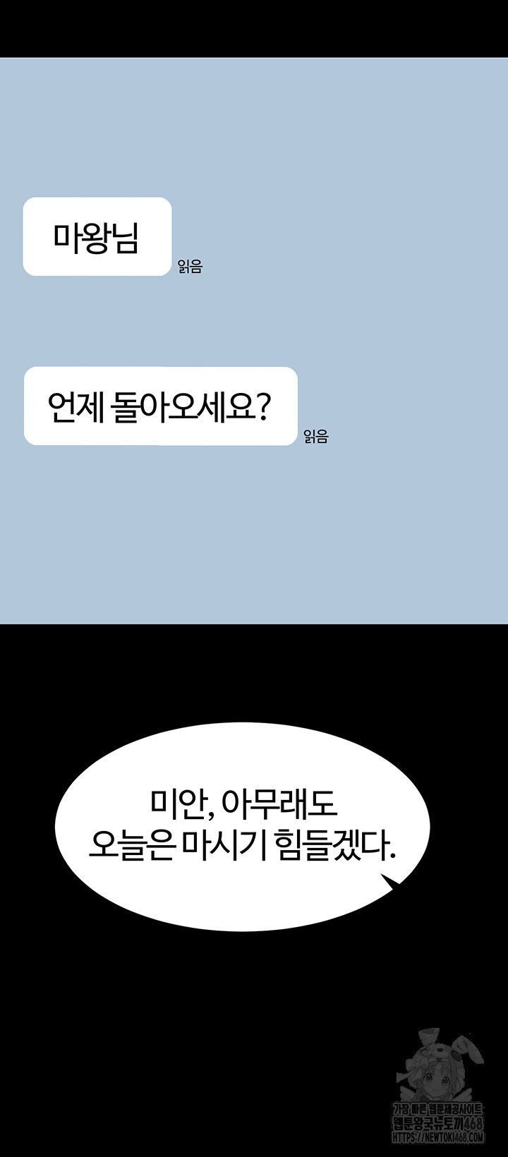 Corruption In The Dungeon Raw Chapter 60 Page 10