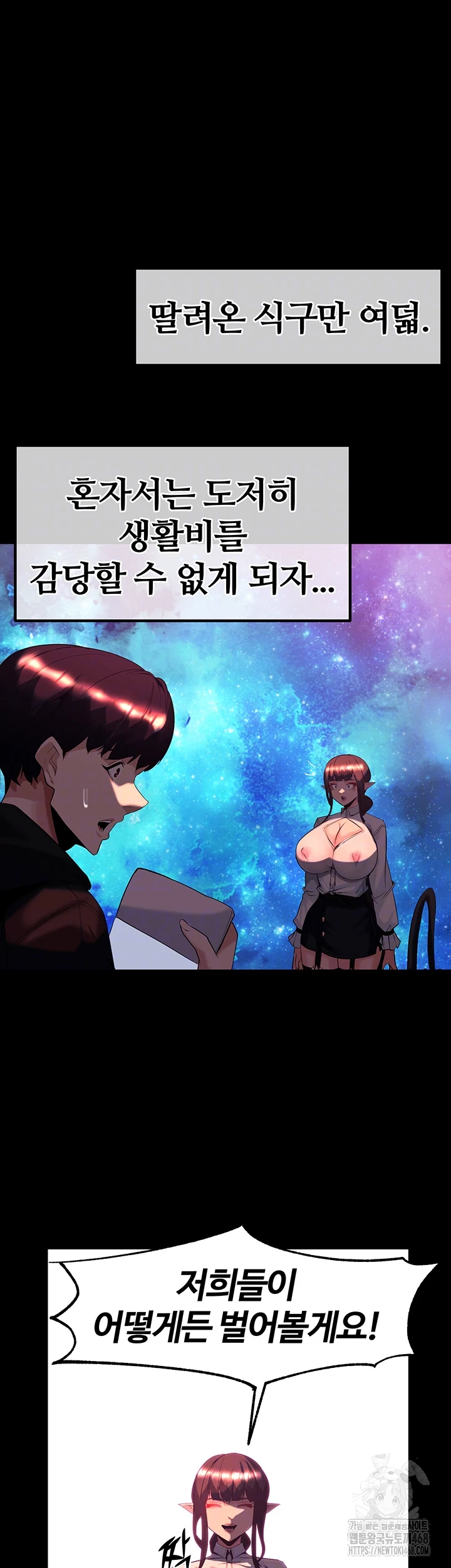 Corruption In The Dungeon Raw Chapter 60 Page 14