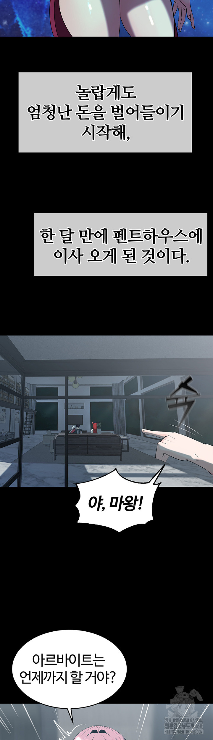 Corruption In The Dungeon Raw Chapter 60 Page 16