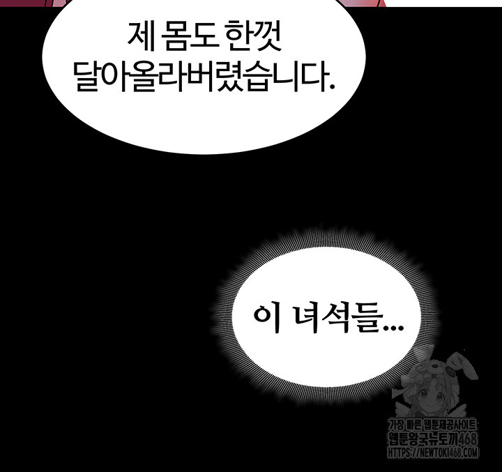 Corruption In The Dungeon Raw Chapter 60 Page 24