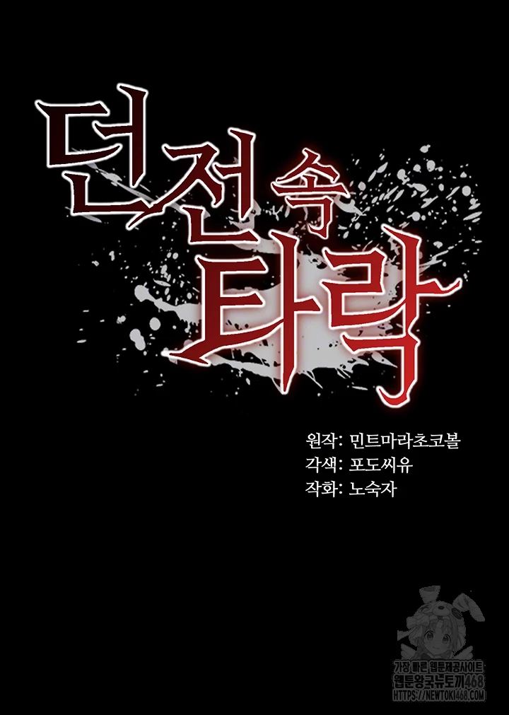 Corruption In The Dungeon Raw Chapter 60 Page 4
