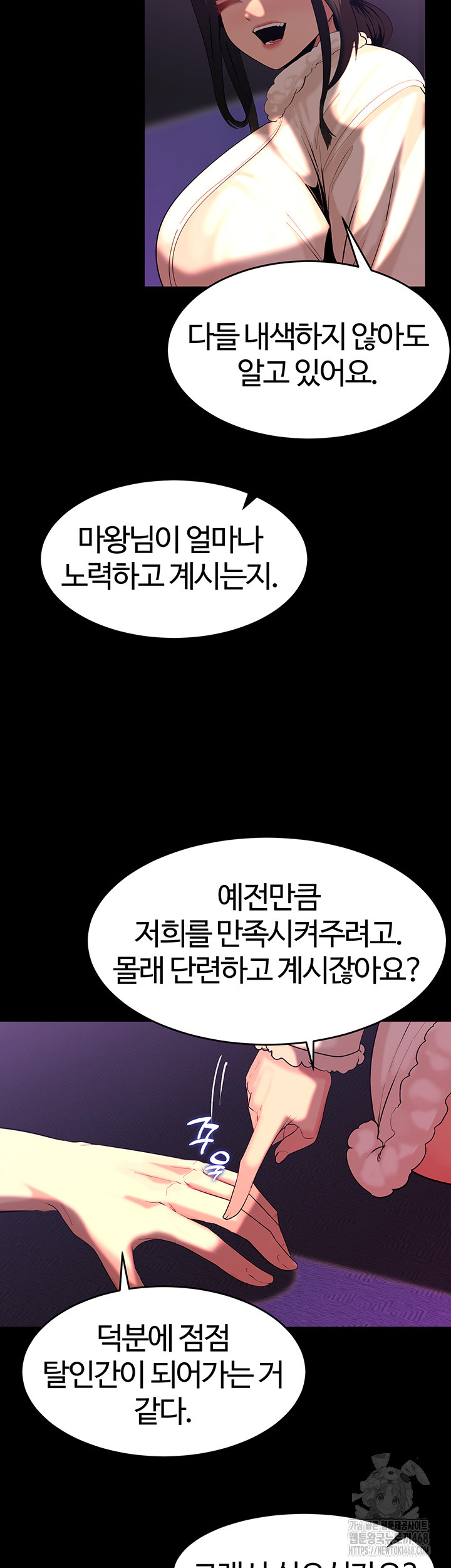Corruption In The Dungeon Raw Chapter 60 Page 46