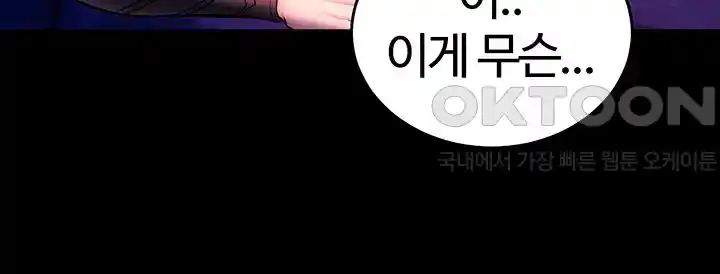 Corruption In The Dungeon Raw Chapter 7 Page 19