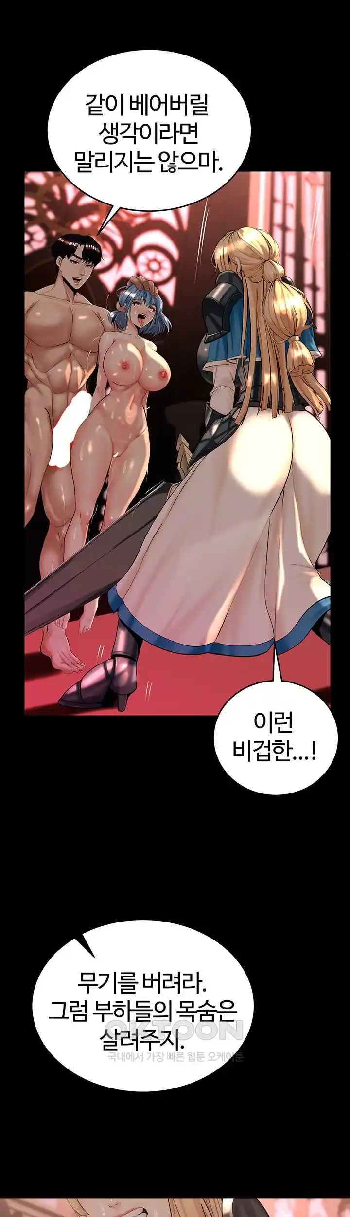 Corruption In The Dungeon Raw Chapter 7 Page 40