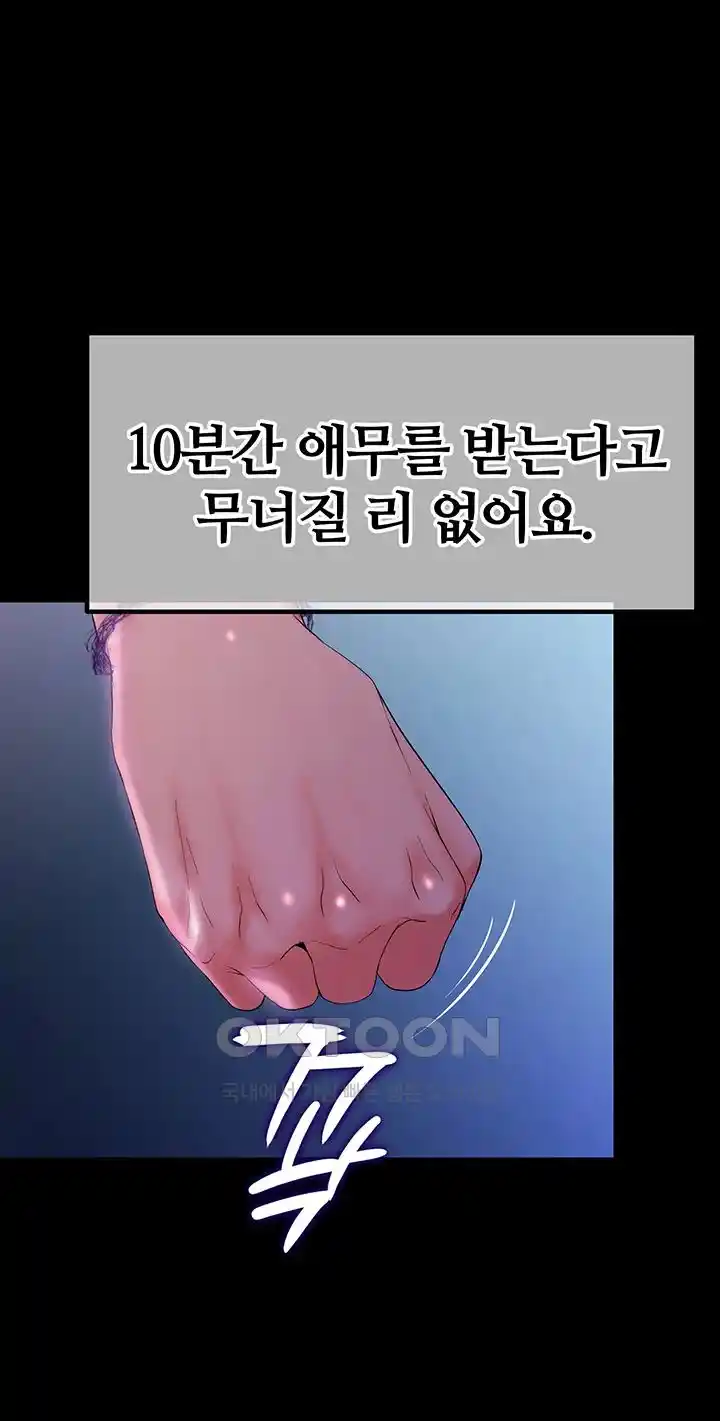 Corruption In The Dungeon Raw Chapter 8 Page 10