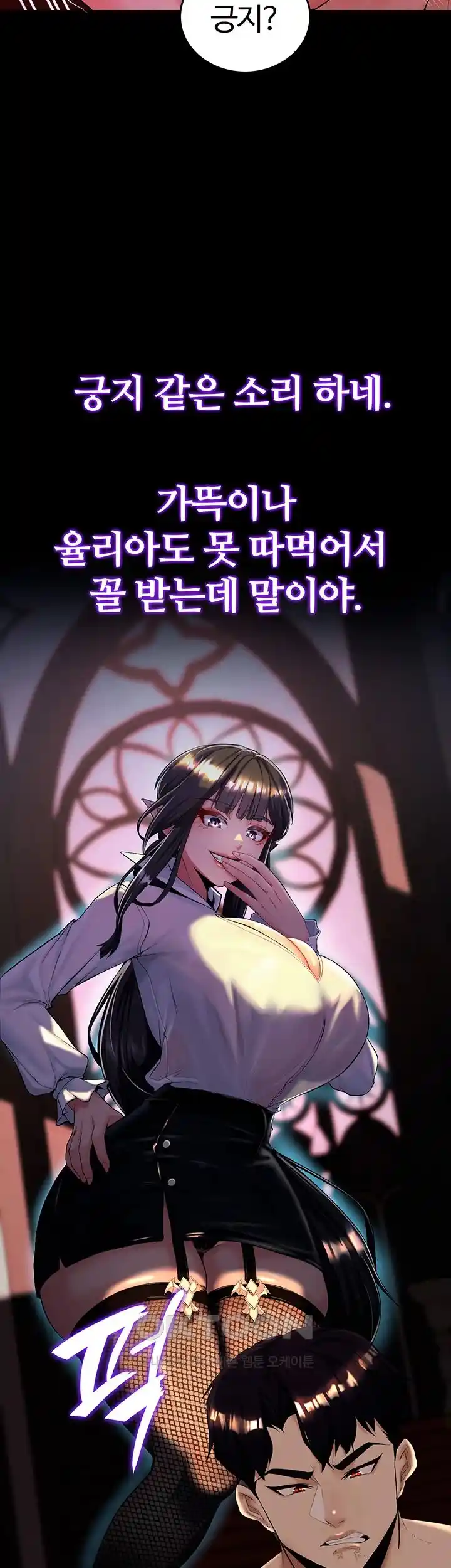 Corruption In The Dungeon Raw Chapter 8 Page 19