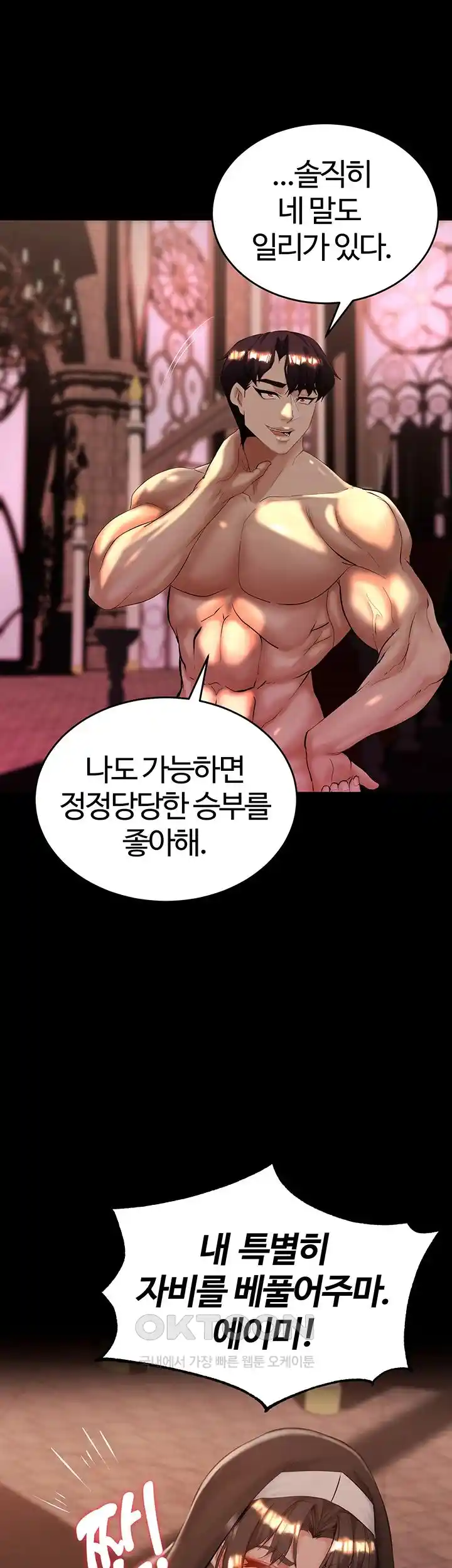 Corruption In The Dungeon Raw Chapter 8 Page 51