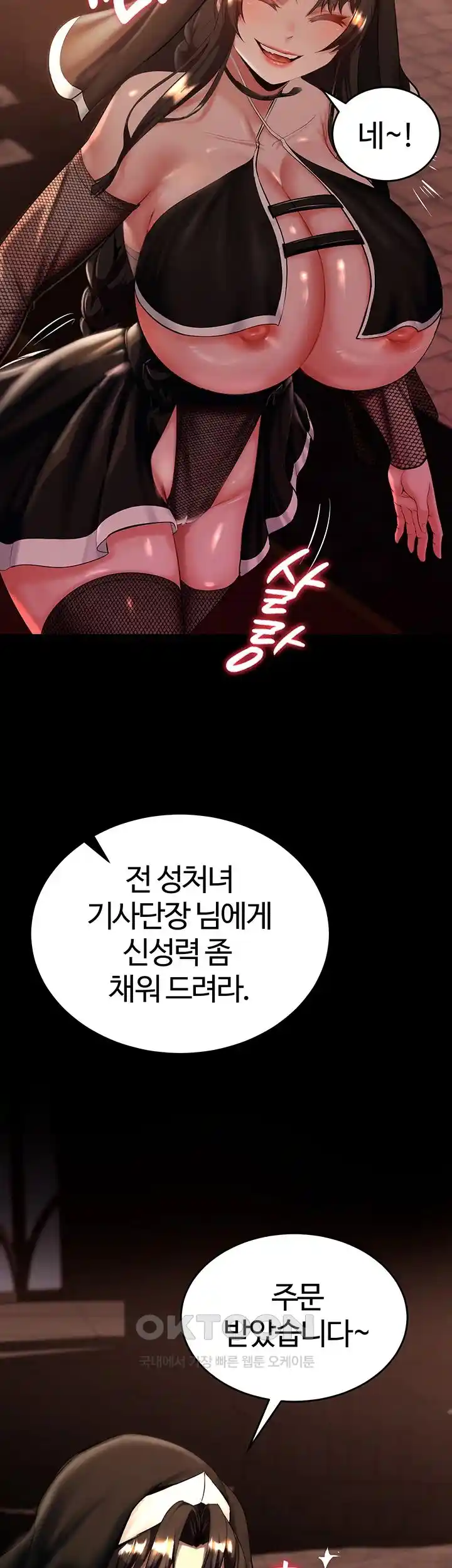 Corruption In The Dungeon Raw Chapter 8 Page 52