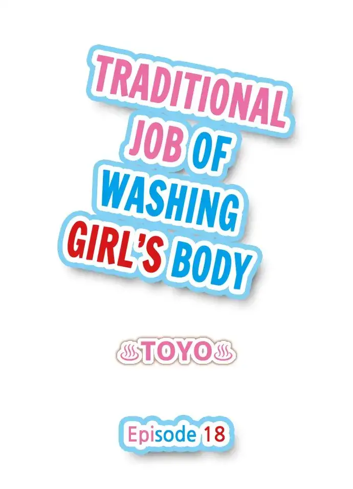 Traditional Job of Washing Girls’ Body Chapter 18 Page 1