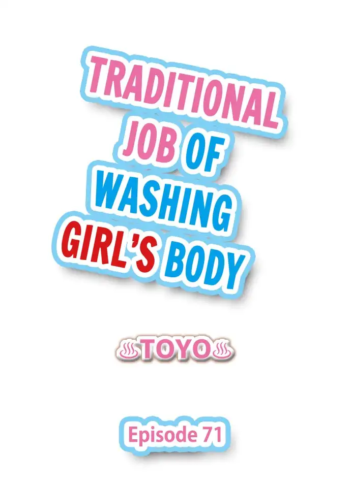 Traditional Job of Washing Girls’ Body Chapter 71 Page 1