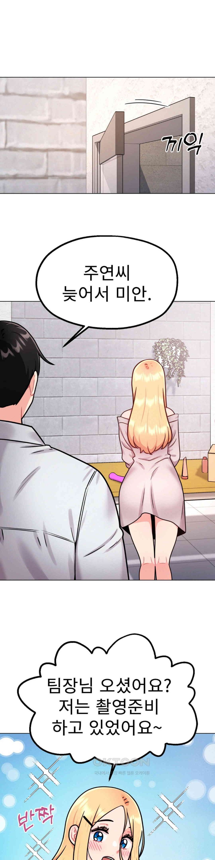 Her Toys Raw Chapter 6 Page 1
