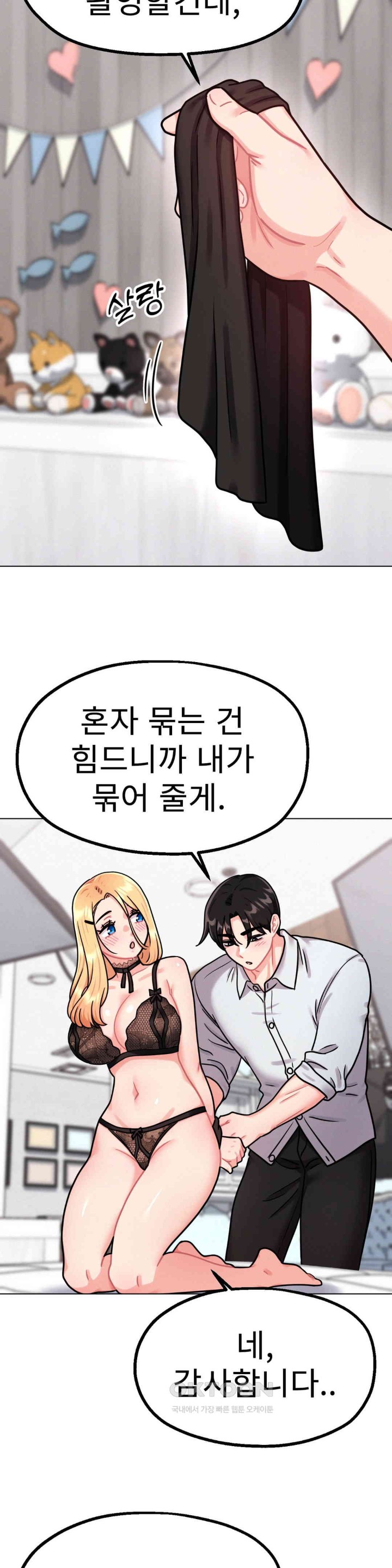 Her Toys Raw Chapter 6 Page 15