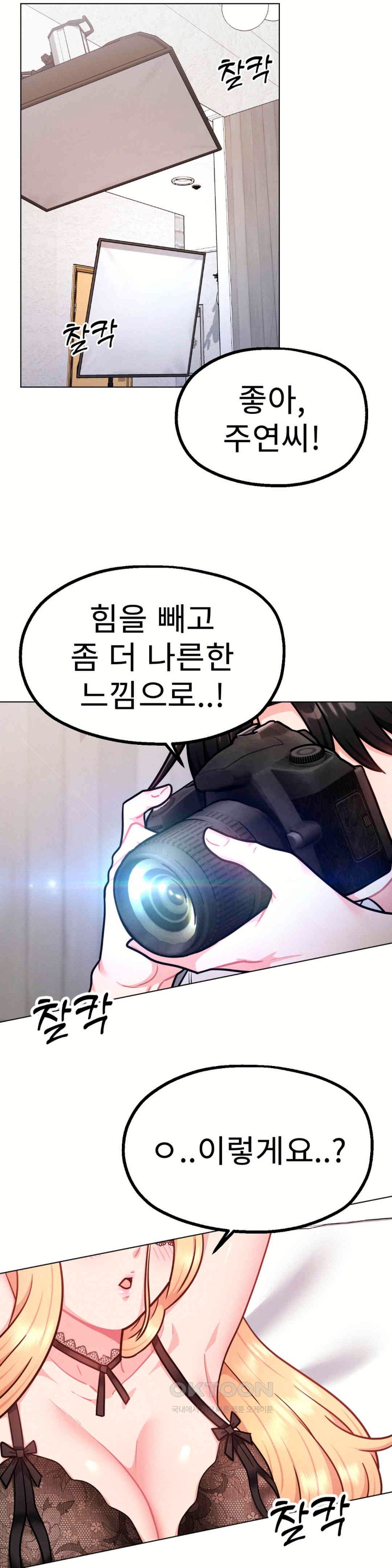 Her Toys Raw Chapter 6 Page 4