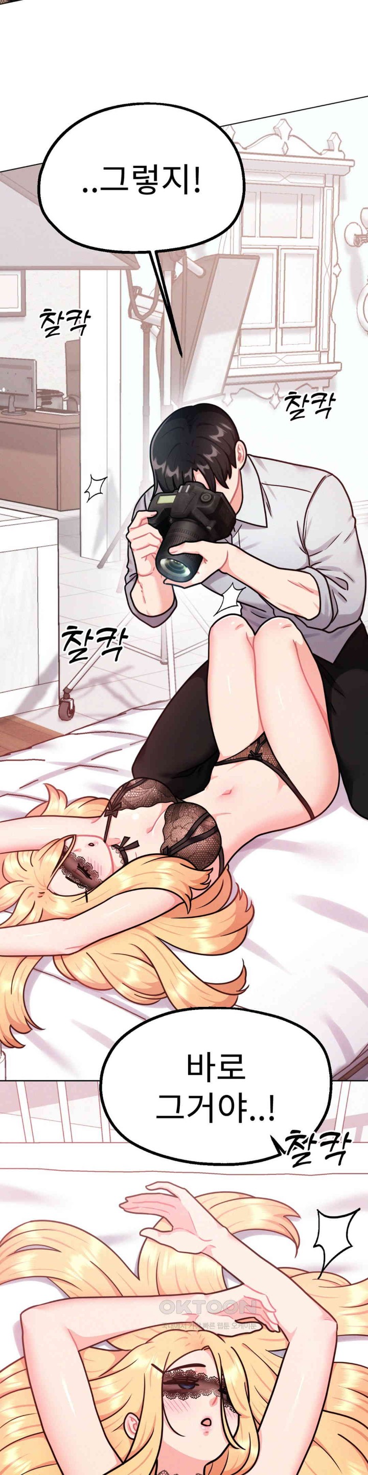 Her Toys Raw Chapter 6 Page 5