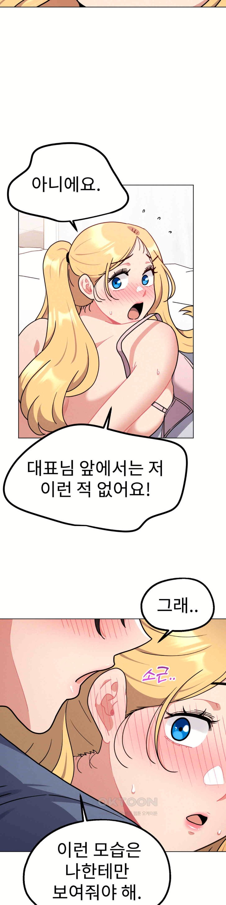 Her Toys Raw Chapter 15 Page 14